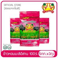 ราคา ข้าวหอมมะลิอีสานแท้ 100% ข้าวตราไก่ชน ขนาด 5 กก. 3 ถุง (5827644913)