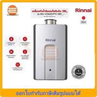 ราคา เครื่องทำน้ำร้อนแก๊ส 28 ลิตร RINNAI รุ่น REU-VCM2837FFC-GEN (ติดตั้งได้ทั้งภายนอก-ภายใน)ไม่รวมติดตั้ง (19784040634)
