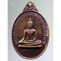 ราคา Antig Fast 470 เหรียญพระประธานวัดท่าแรต อำเภอบรรพตพิสัย จังหวัดนครสวรรค์ สร้างปี 2524 (20494023975)