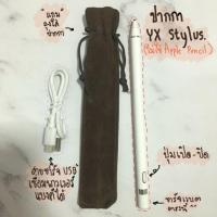 ราคา ปากกา YX Stylus ปากกาเขียนหน้าจอโทรศัพท์ (7915106113)
