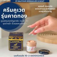 ราคา **โปรพิเศษ ลดไม่ง้อโค้ด**ครีมคูเวต รุ่นคาดทอง ST.DALFOUR KUWAIT CREAM ขายเฉพาะของแท้ นำเข้าตรงจากคูเวต มีเลขจดแจ้ง (29271138192)