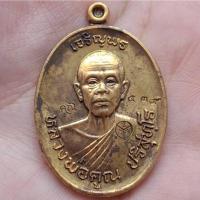 ราคา เหรียญเจริญพร รุ่นรวยทันใจ เจริญพร หลวงพ่อคูณ ปี2557 (44122005028)