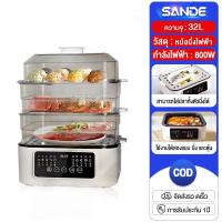 ราคา SANDE หม้อนึ่งไฟฟ้า 34L สามชั้น สามารถใช้งานได้หลายอย่าง เครื่องนึ่งไอน้ำอเนกประสงค์ 800W (40277374510)