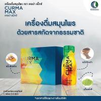 ราคา เครื่องดื่มสมุนไพร เคอม่าแม็กซ์ (Curma Max) (25143266446)