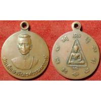 ราคา รหัส00490 เหรียญพระนเรศวรหลังพระผงสุพรรณ ปี2524 พิมพ์เล็ก (1180494510)