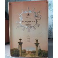 ราคา Boxset นวนิยายชุด 'สุภาพบุรุษจุฑาเทพ' (3150958255)
