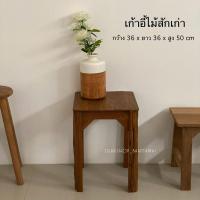 ราคา เก้าอี้ไม้สักเก่า ลวดลายไม้ตามธรรมชาติ (6738539433)