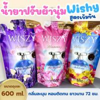 ราคา [ โปร 10 ถุง ] น้ำยาปรับผ้านุ่ม เข้มข้น WISZY วิสซี่ 600 ml. หอมยาวนาน72ชั่วโมง หอมติดทนนาน ตลอดทั้งวัน (27275680973)