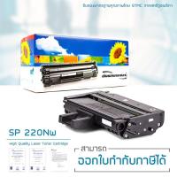ราคา Lasuprint ตลับหมึกเทียบเท่า รุ่น Ricoh SP220NW พิมพ์คม สีชัด (526293541)