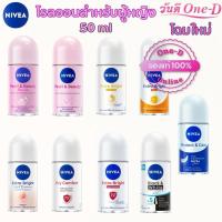 ราคา นีเวีย โรลออน ระงับกลิ่นกาย 50มล. สำหรับผู้หญิง ลูกกลิ้งนีเวีย NIVEA ROLL ON 50ml. ของแท้100% (24533698933)
