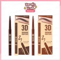 ราคา MEILINDA 3D Drawing Brow Pencil เมลินดา ทรีดี ดรออิ้ง บราว เพนซิล 0.25 กรัม (13373417783)