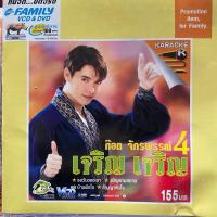 ราคา VCD คาราโอเกะ ก๊อท จักรพันธ์ ชุดที่4 เจริญ เจริญ (Promotion) (15594953322)