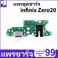 ราคา ชุดชาร์จ USB แท่นชาร์จ Infinix Zero 20 อุปกรณ์เสริมของแท้ Infinix Zero 20 แท่นชาร์จ (28601150579)
