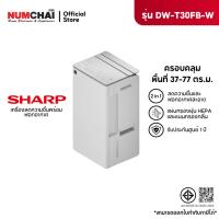 ราคา เครื่องลดความชื้นพร้อมฟอกอากาศ SHARP รุ่น DW-T30FB-W สีขาว ( สำหรับห้อง 37ตารางเมตร ) (43621358294)