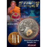 ราคา พระราหู เนื้อกะลาตาเดียวแกะ หลวงตาออ (44550698335)