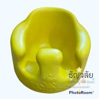 ราคา เก้าอี้หัดนั่ง แบมบู Bumbo Seat - สีเหลือง **มือสอง** (13912259223)