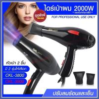 ราคา ไดร์เป่าผม ไดร์ เครื่องเป่าผมไฟฟ้า รุ่น CKL-3800 CKL3800 / CKL-3900 CKL3900 ปรับลมร้อน-เย็น มี มอก. เครื่องเป่าผมไฟฟ้า (14106945322)