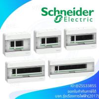 ราคา Schneider ตู้คอนซูเมอร์ยูนิต สแควร์ดี รุ่น Classic+ 4 , 6 , 10 , 14 , 18 ช่อง ฝาใส (ตู้เปล่า) (27836697092)