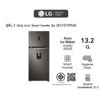 ราคา LG ตู้เย็น 2 ประตู รุ่น GN-F372PXAK ขนาด 13.2คิว ระบบ Smart Inverter Compressor พร้อม Smart WI-FI control (13989653121)