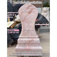 ราคา ใบเสมาหินอ่อน ขนาดใหญ่สูงรวมฐาน 108ซม กว้าง60x30ซม ราคาโรงงาน แกะสลักจากหินอ่อนแท้100% รับผลิตใบเสมา,ใบธรรมจักรหินอ่อน (19572363893)