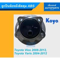ราคา ลูกปืนล้อหลังติดดุม ABS สำหรับรถ Toyota Vios ปี 2008-2012, Toyota Yaris ปี 2004-2012. ยี่ห้อ KOYO. รหัสสินค้า 15011745 (9067250063)