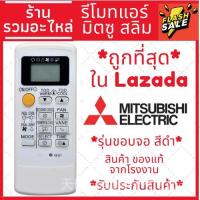 ราคา รีโมทแอร์ Mitsubishi mr.slim econo Air (ขอบจอสีดํา) สั่งเลย (51553424909)