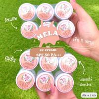 ราคา เมล่าครีมกันแดด ครีมกันแดดเมล่า ซีซี Mela เอสพีเอฟ50 พีเอ+++ Mela CC Cream SPF50 PA+++ ปริมาณ 5 กรัม (23627144272)