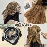 ราคา ผ้าโพกผม ผ้าคลุมเอว คลุมไหล่ ลายเสือดาว กรามู ลายผ้าเช็ดหน้า ดอกไม้ (28842530181)