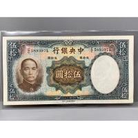 ราคา ธนบัตรรุ่นเก่าของประเทศจีนยุค ด.ร.ซุนยัดเซ็น ชนิด50หยวนปี1936 (20571232260)