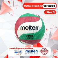ราคา [ของแท้ 100%] วอลเลย์บอล Molten V5M5000 ลูกวอลเลย์ หนัง PU เบอร์ 5 รุ่นใช้แข่งขันเกมส์นานาชาติ (26204378864)