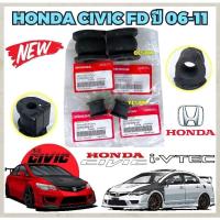 ราคา ยางกันโคลง หน้า/หลัง HONDA CIVIC FD ปี 2006-2011 ยี่ห้อ HONDA แท้เบิกศูนย์ (22263295805)