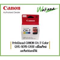 ราคา Printhead CANON CH-70 Color G1020/G2020/G3020/G3060/G5070/G6070/G7070 (12590111711)