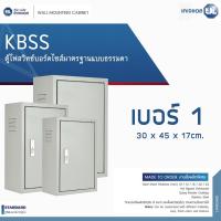 ราคา KJL ตู้ไฟคอนโทรล KBSS-01 (เบอร์ 1) ขนาด 30x45x17 cm. เหล็กหนากันฝุ่น IP20 เดินไฟสวิตซ์บอร์ด ไซด์มาตรฐาน (21923174574)