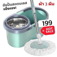 ราคา ถังปั่นพร้อมไม้ถูพื้น ผ้า 3 ผืน พร้อมล้อเลื่อน โปรส่งฟรี! (24303455483)