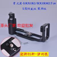 ราคา เหมาะสําหรับ Sony RX1/RX1R กล้อง L-Shaped Quick Release แผ่นแนวตั้ง Clapboard RX1RII RX1R2 Yajia Gimbal (46652004087)