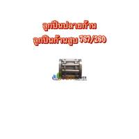 ราคา ลูกปืนปลายก้าน 767/260 (20994354550)