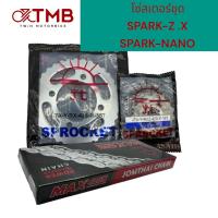 ราคา โซ่สเตอร์ชุด ชุดโซ่ สเตอร์(พระอาทิตย์) YAMAHA SPARK-Z ,X,RX ,SPARK-NANO ,FRESH ,Y111,BELLE-R (22735293586)