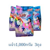 ราคา ผงซักฟอก แจ๋ว 1000 กรัม (ชุดละ3ถุง) (26837818099)
