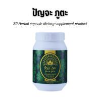 ราคา กิฟฟารีน ปัณจะ ภูตะ สมุนไพร 39 ชนิด ชนิดแคปซูล Herbal capsule dietary supplement product (27507793914)