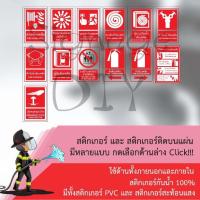 ราคา ป้ายถังดับเพลิง เตือน-แจ้งเกี่ยวกับอัคคีภัย Fire Extinguisher Fire hose ขนาดมาตราฐาน 30 x 20 cm.ชุด 2 (20934103498)