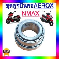 ราคา ชุดถ้วยคอลูกปืน Wave 100 110 125 Dream ใส่ได้ตรงรุ่น พร้อมใส่ ฮอนด้า เวฟ 100 110 125 ดรีมเก่า (4654174257)