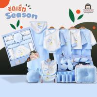 ราคา ส่งจากไทย!! ชุดของขวัญ เสื้อผ้าเด็ก ลาย Season พร้อมกล่อง ชุดเด็ก ชุดเด็กแรกเกิด เสื้อผ้าเด็กแรกเกิด ของขวัญรับขวัญหลาน (26619915150)