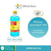 ราคา Siribuncha ศิริบัญชาแอลกอฮอล์ 70% (60, 180, 450 ml) แอลกอฮอล์ใช้ทำความสะอาดฆ่าเชื้อโรค (19594704984)