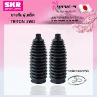 ราคา MITSUBISHI TRITON ยางหุ้มแร็ค / 2WD / SKR / 4410A179 มิตซูบิชิ ไทรทัน ยางกันฝุ่นแร็ค กันฝุ่นแร็ค (25040355608)