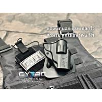 ราคา ซองพกนอกปลดไว ลูกโม่ขนาด 2 นิ้ว (19570024415)