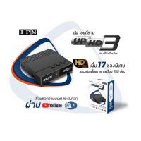 ราคา IPM UP HD2, กล่องรับสัญญาณดาวเทียม HD, กล่องดาวเทียม HD, กล่องดาวเทียม IPM ของแท้ 100% ใช้ได้กับทุกจาน (2221468664)