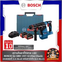 ราคา หัวจับดอก 3IN1สว่านโรตารี่ไร้สาย 18V BOSCH รุ่น GBH 187-LI (แบต 5.0Ahx2 ก้อน) (26632136141)