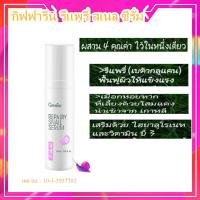 ราคา ส่งฟรี กิฟฟารีน รีแพรี่ สเนล ซีรั่ม เมือกหอยทาก ผิวนุ่มชุ่มชื่น GIFFARINE REPAIRY SNAIL SERUM” (8726126944)