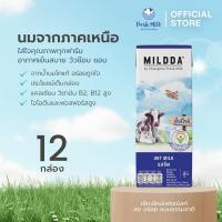 ราคา [12 กล่อง] Mildda มายด์ด้า นม UHT รสจืด 180 มล. แคลเซียมสูง นมโคแท้100% นมคุณภาพดี นมเชียงใหม่ นมกล่อง นมเด็ก นมจืด (41651174754)
