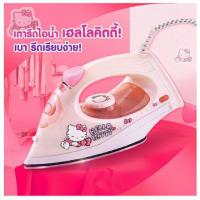 ราคา เตารีดไอน้ำเฮลโลคิตตี้ hello kitty รุ่น HD-204 (5536200233)